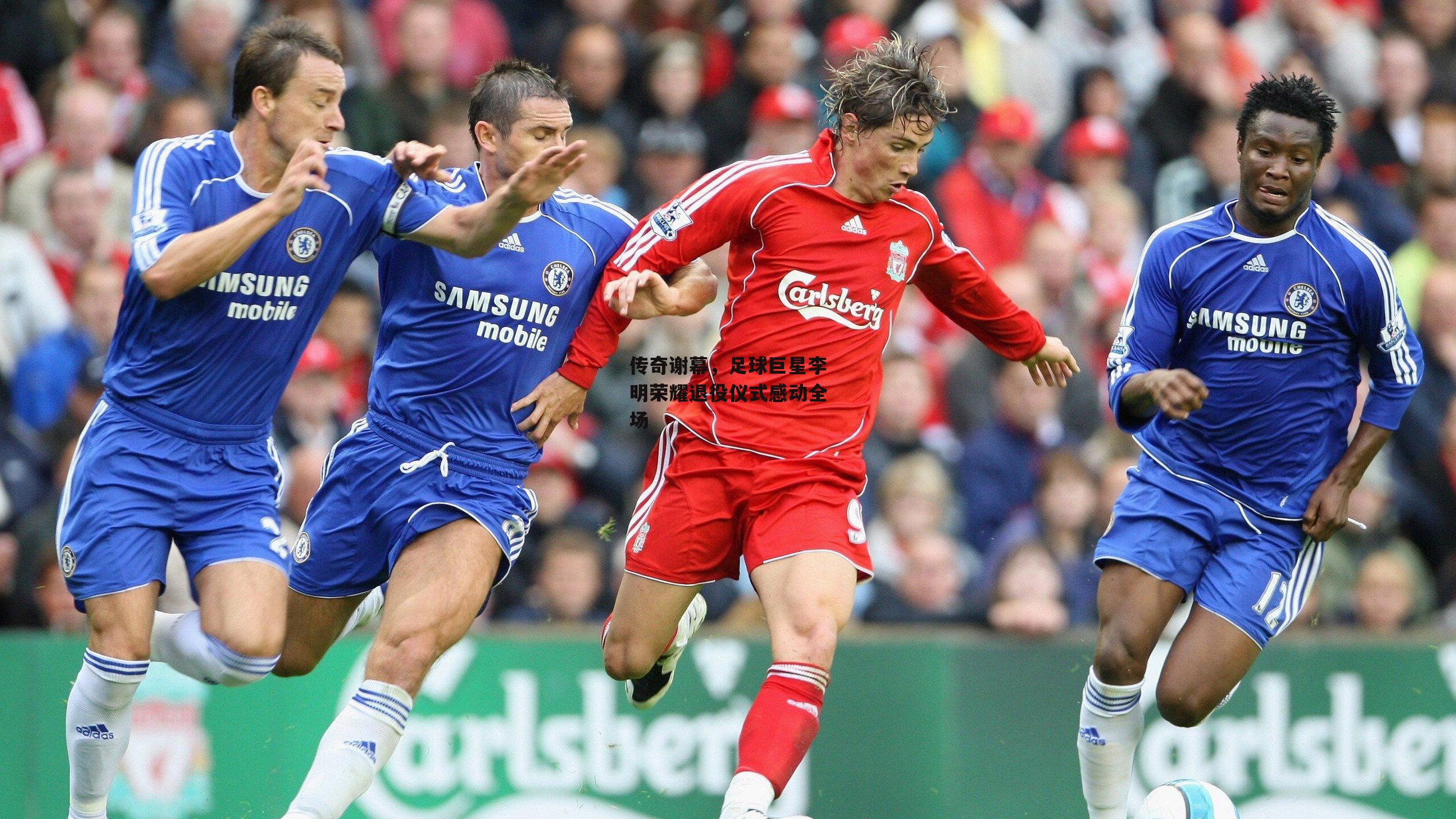 传奇谢幕<a href=