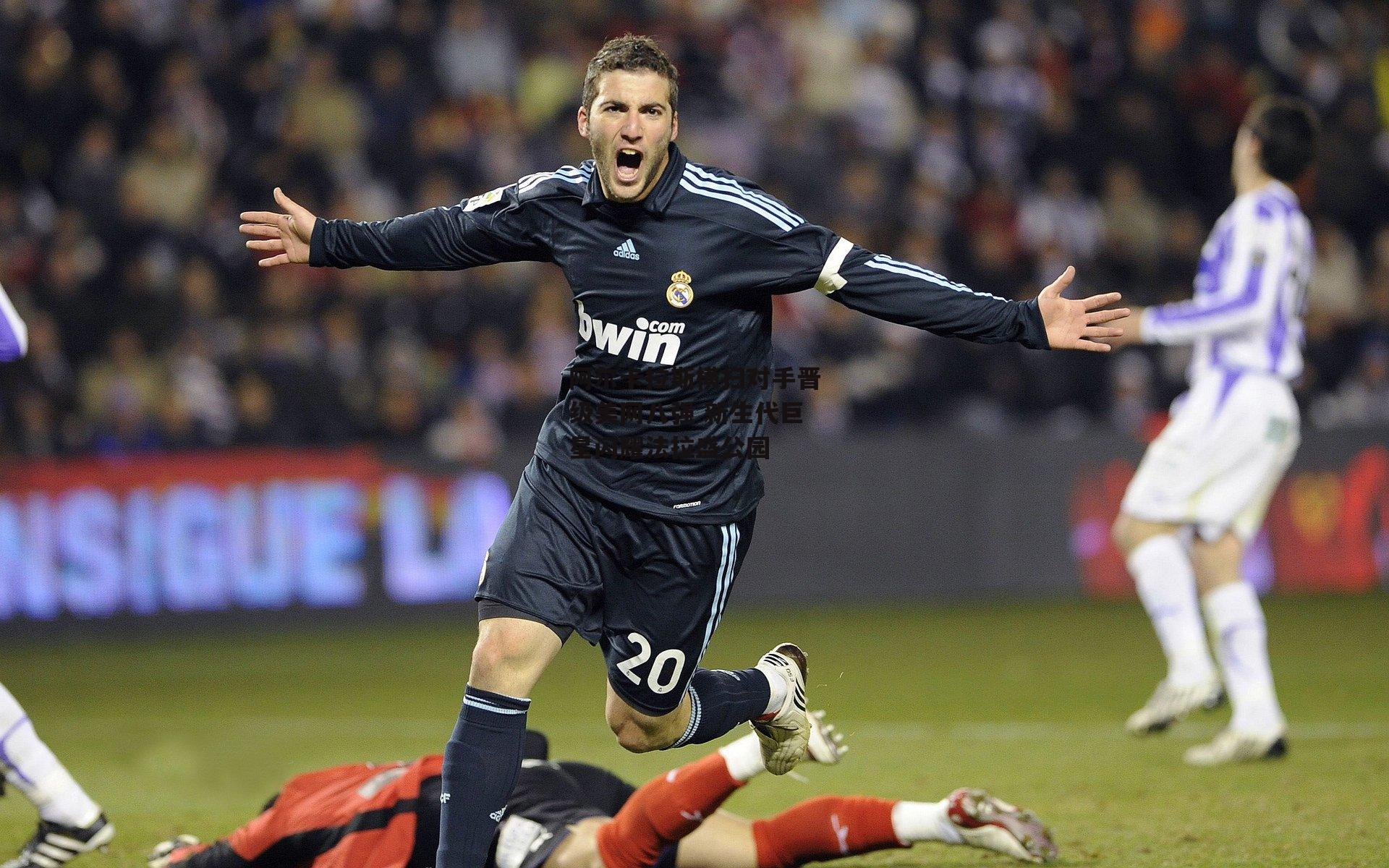 阿尔卡拉斯横扫对手晋级美网八强 新生代巨星闪耀法拉盛公园