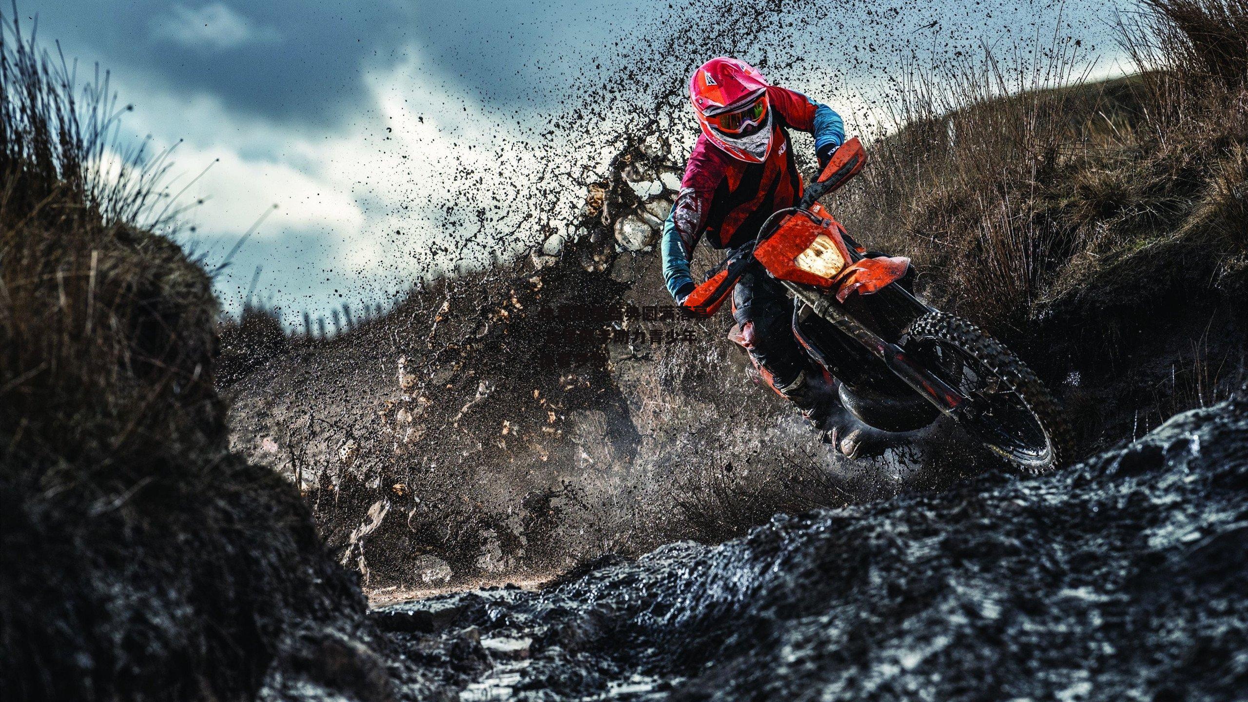 体育慈善盛典圆满落幕 众星携手助力青少年体育梦想